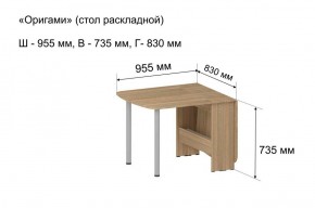 Стол-книжка раздвижной "Оригами" в Пуровске - purovsk.mebel-74.com | фото