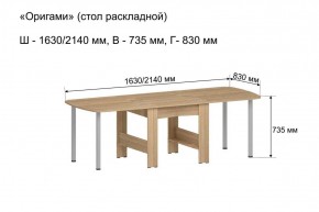 Стол-книжка раздвижной "Оригами" в Пуровске - purovsk.mebel-74.com | фото
